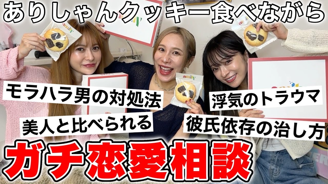 【クッキー再販】過激な恋愛相談に答えまくったww