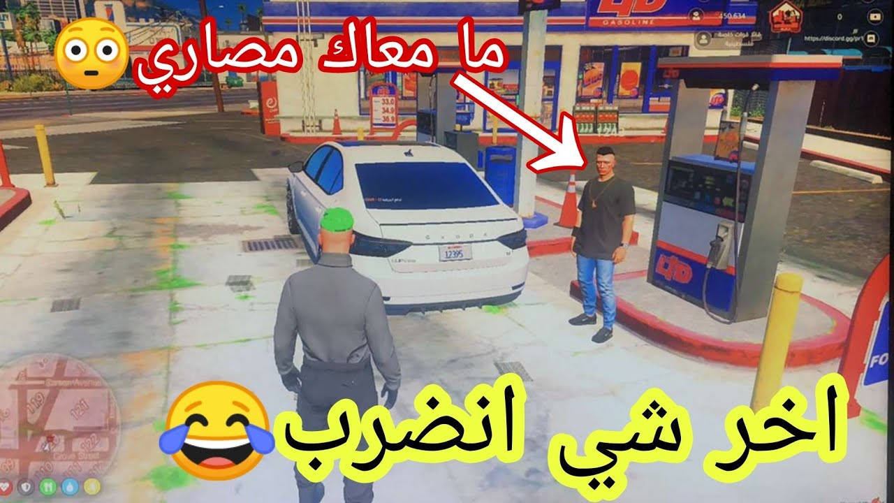شوفو صاحب المحل كيف يتعامل مع شخص جاي يعبي بنزين بلاخر ضربتو😂قراند الحياة الواقعية GTA.   V