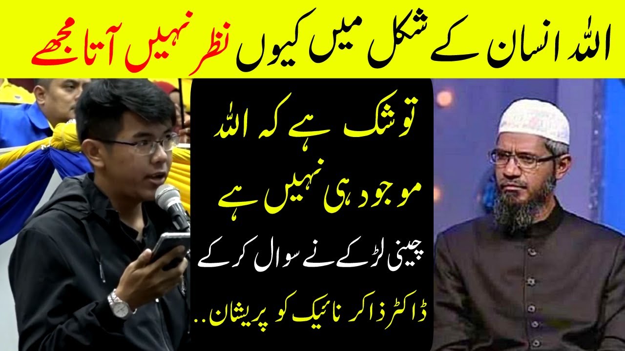 Why Allah God Not Show himself | Allah Q Nazar Nai Ata | Dr Zakir Naik Answer In Urdu/Hindi
