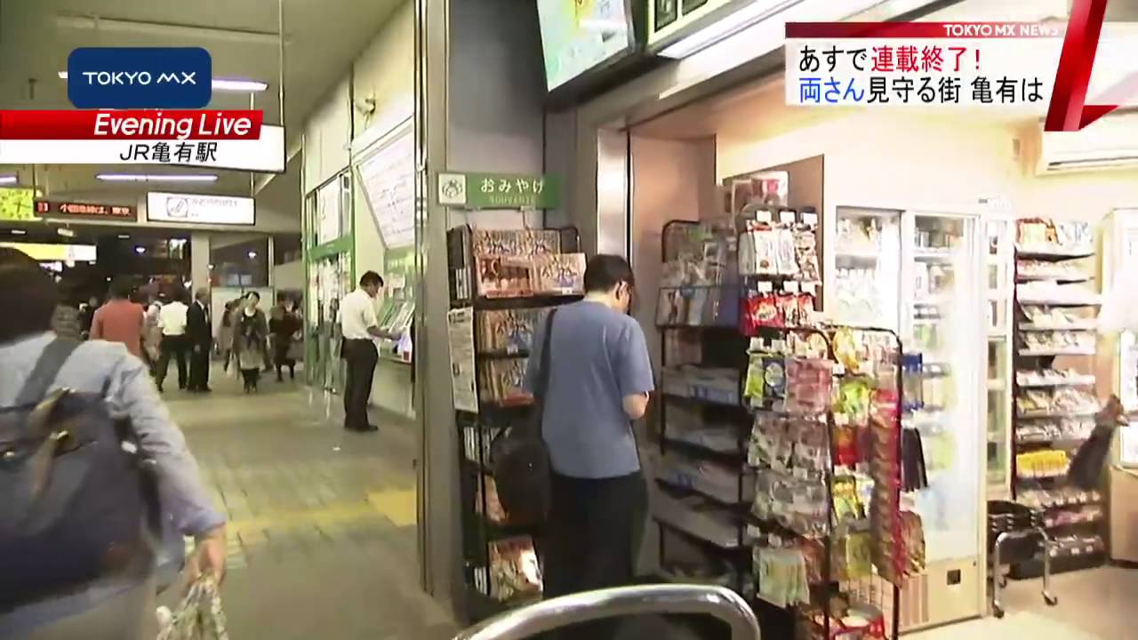 「こち亀」連載終了　両さんが見守る街、亀有