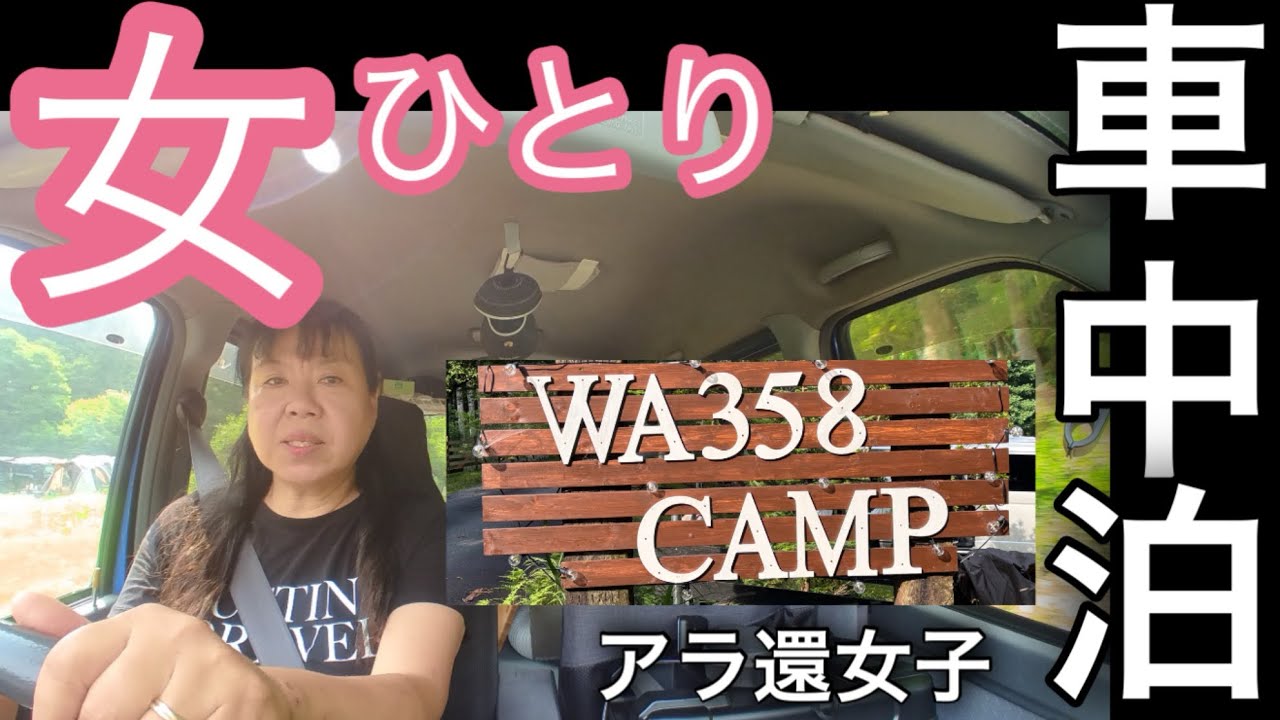 忘れられない夏‼️Wa3campプチオフ会‼️ホタル舞う夜&ハイジブランコで童心に帰るアラ還女子