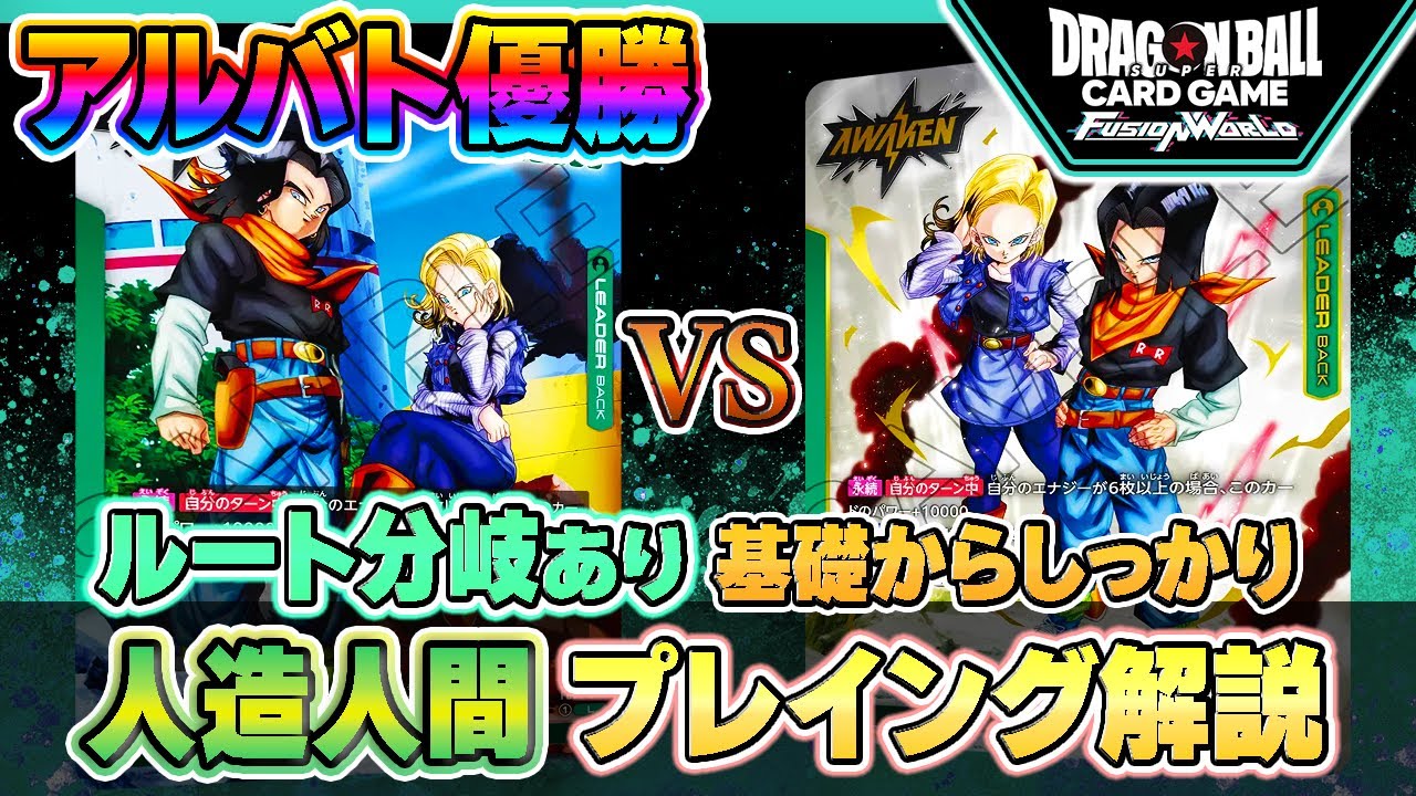 【プレイ解説付き】人造人間ミラー！ガチ対戦！【ドラゴンボールスーパーカードゲーム フュージョンワールド】