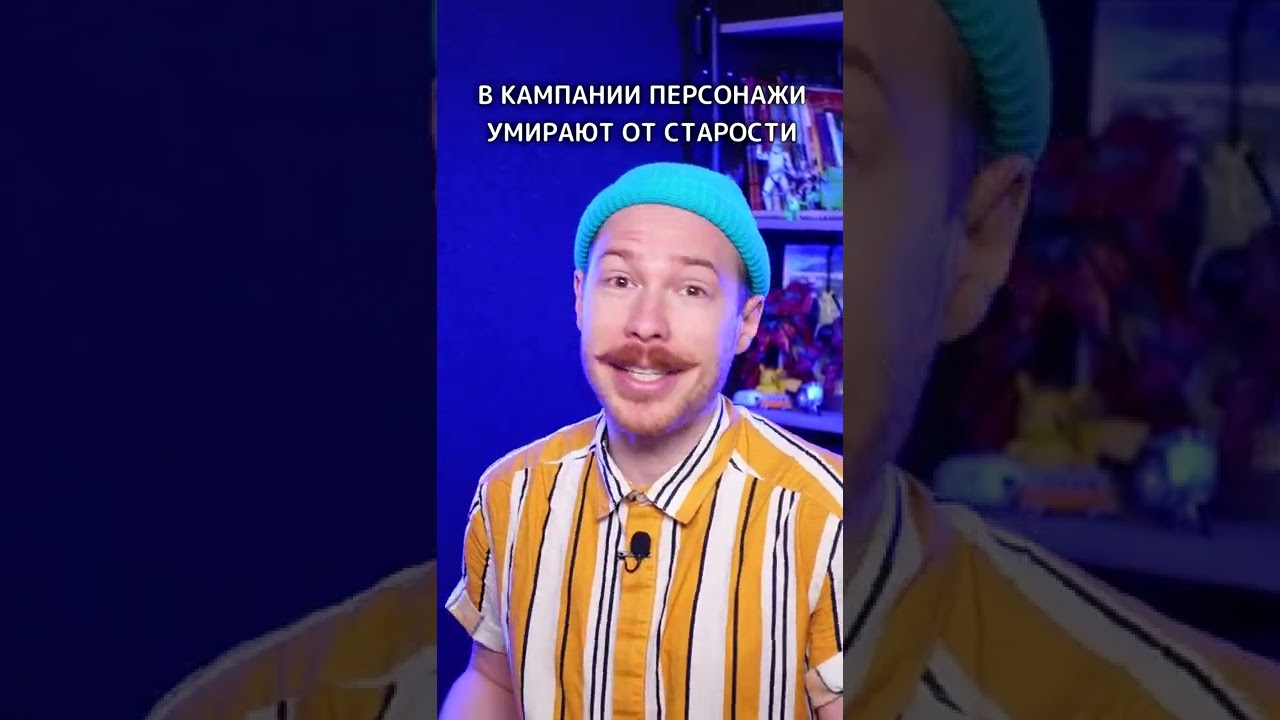 Игра в D&D длится 40 лет || #shorts