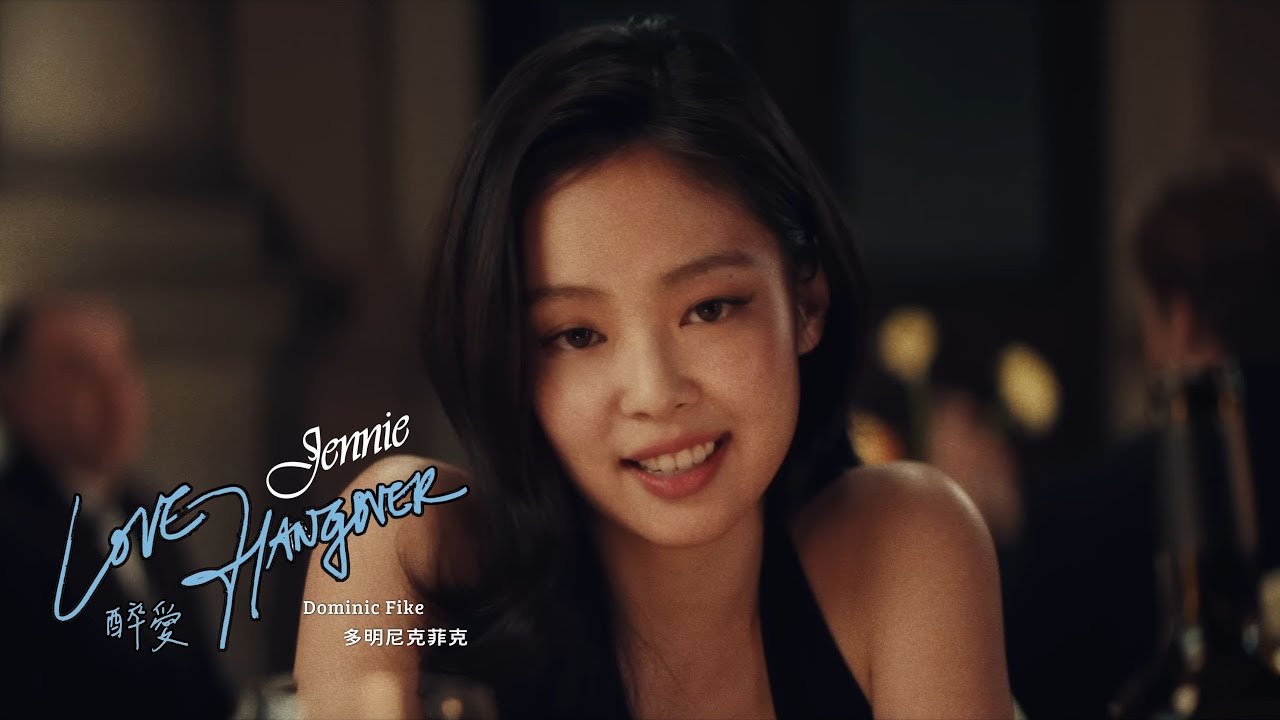 JENNIE / 醉愛 Love Hangover feat. 多明尼克菲克 Dominic Fike (短版中字MV)