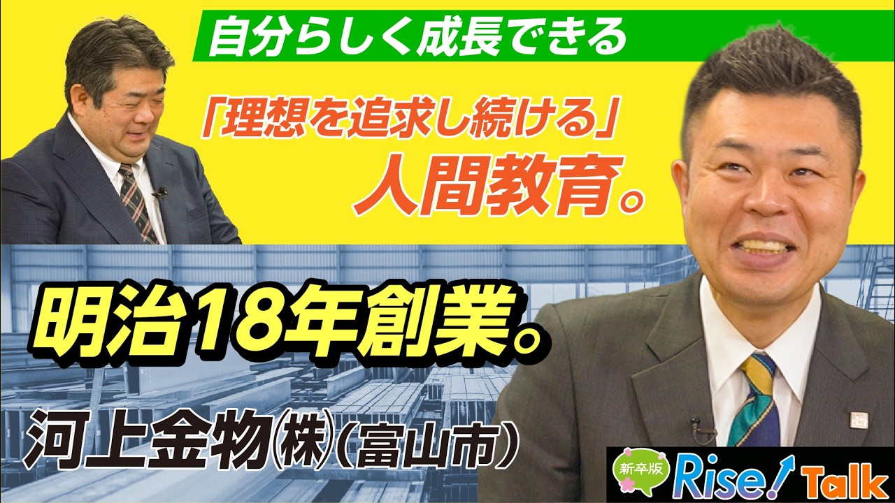 【富山 就職】河上金物株式会社（富山市）｜理想を追求し続ける離職率ゼロの超優良企業！型破りな新人教育と、社員の成長を第一考える社長の想いとは!?