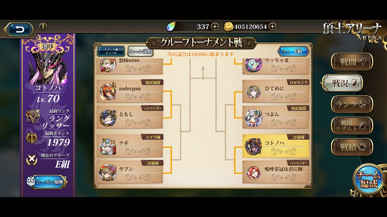 s21頂上アリーナ トナメ観戦「コトノハ vs 嗚呼栄冠は君に輝」【ランモバ】