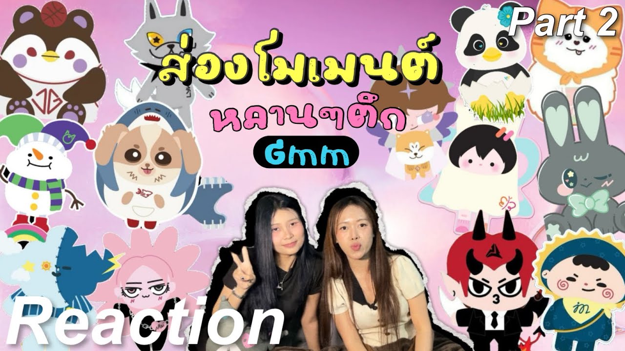 🎬 ส่องโมเมนต์ หลานๆตึก GMM EP.2 | แมวดำกับแมวส้ม