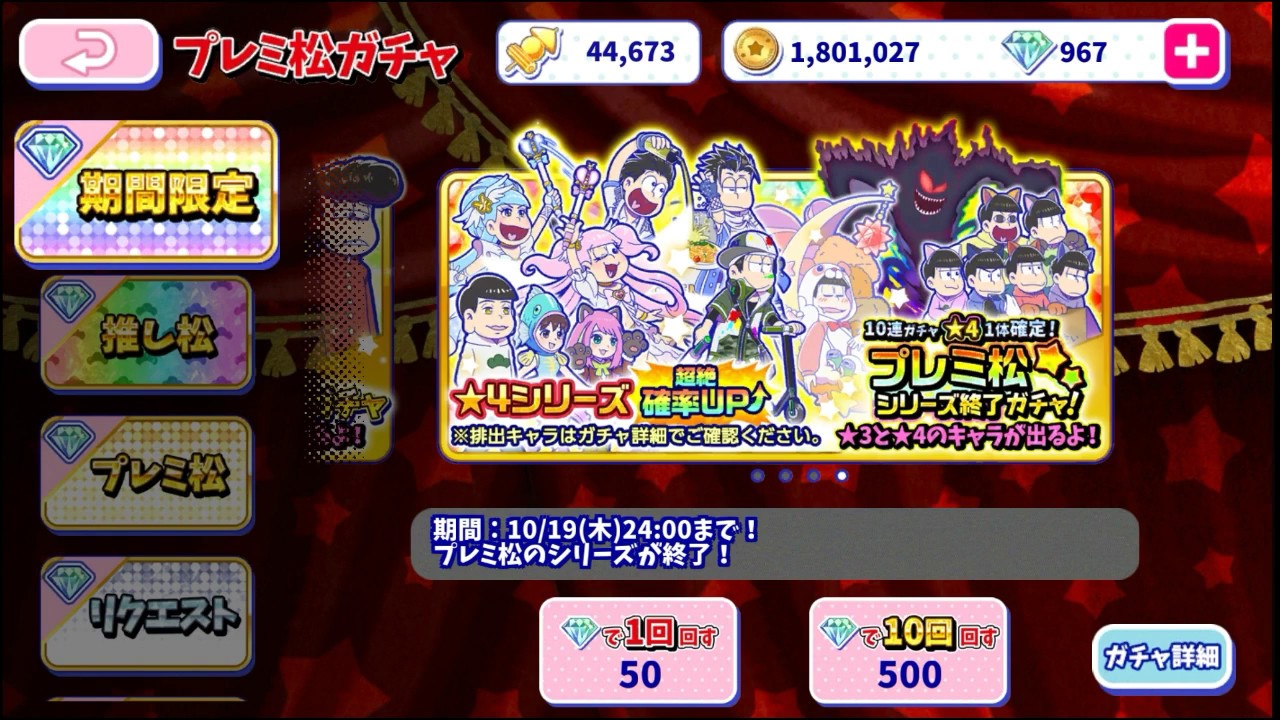【おそ松さんへそウォ】プレミ松ガチャった結果