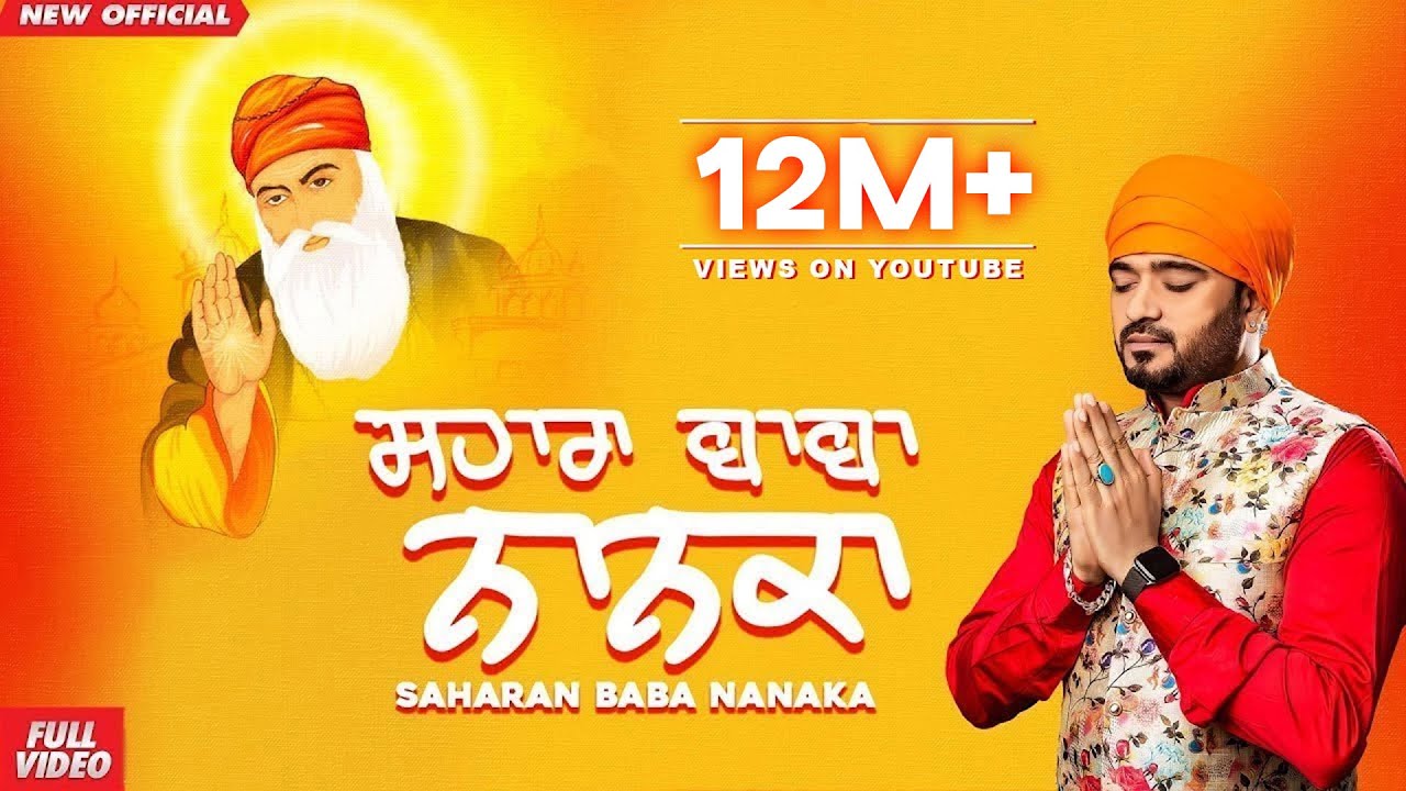 Saharan Baba Nanaka (Full Video) | Masha Ali | Latest New Religious Song 2019 | Amar Audio