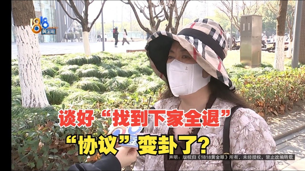 【1818黄金眼】花店撤场2年后老板说商场少退10万，为何如今又提起？