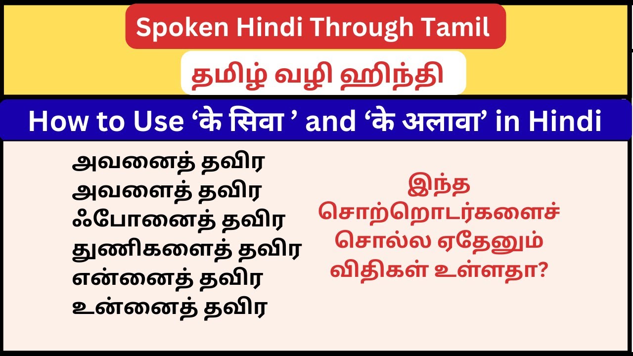 How to use 'ke siva/ke alaava' for except in Hindi || Learn Spoken Hindi Through Tamil