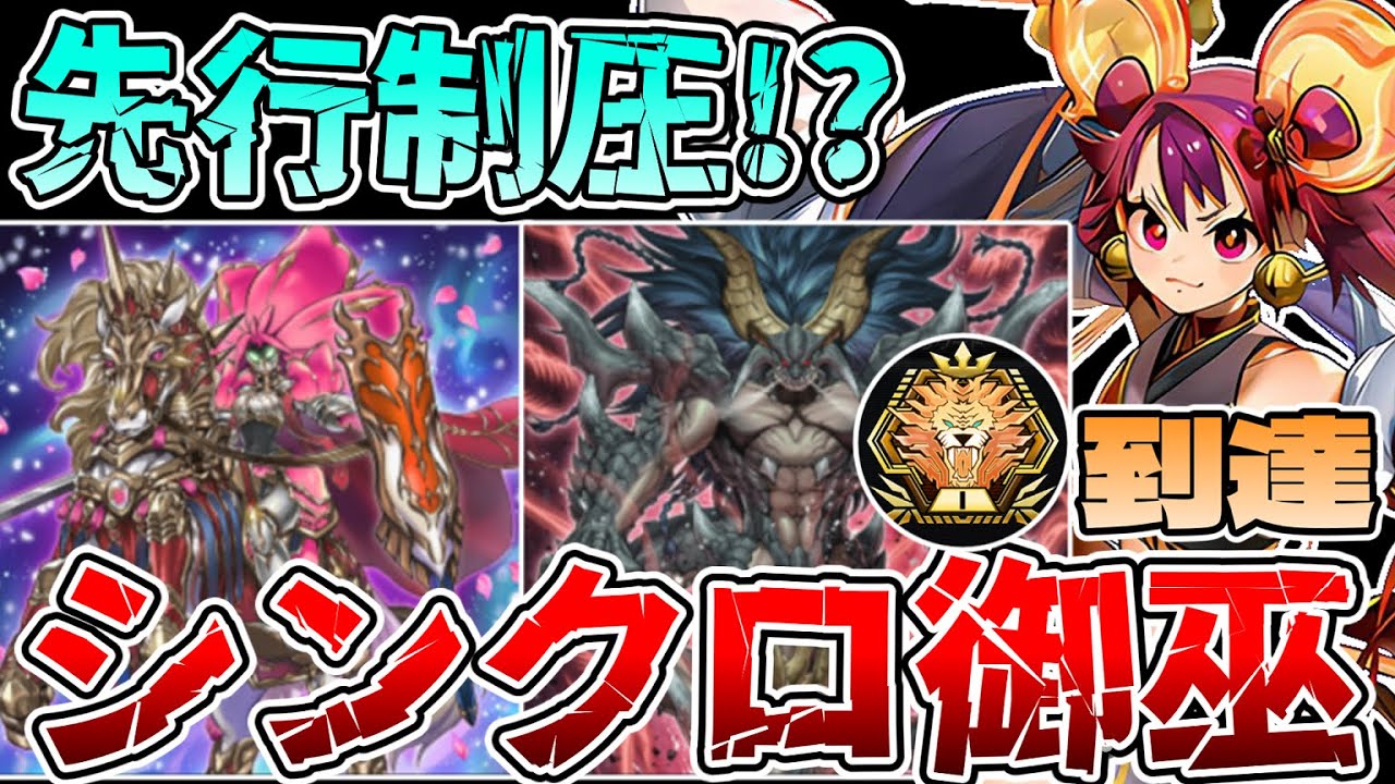 【マスター1到達】シンクロみかんこ【ずんだもん】【遊戯王マスターデュエル】