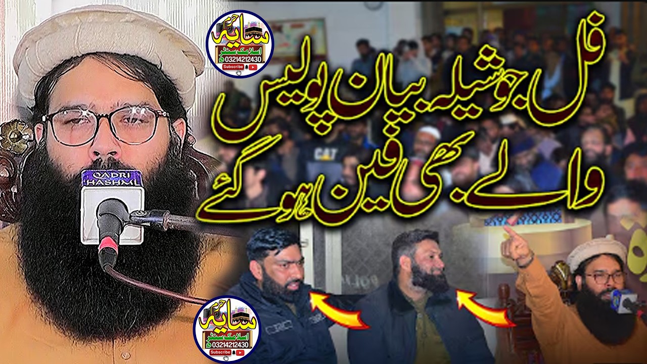 فُل جوشیلہ بیان 😲 پولیس والے بھی فین ہوگئے | Qari Binyameen Abid Latest | Viral Bayan