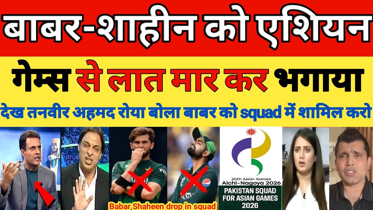 Tanvir Ahmed crying on Babar Azam & Shaheen Afridi Dropped from Asian Games Squad 2026 😱 |Pak reacts