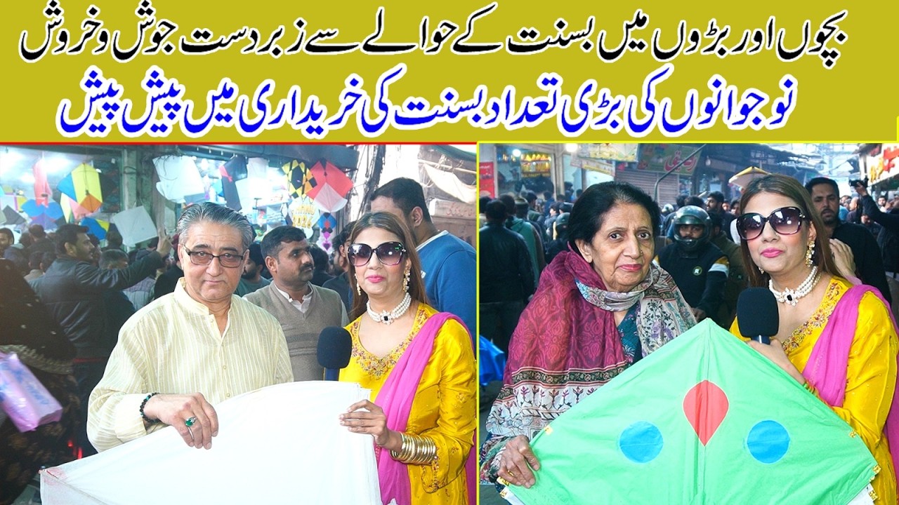 Basant Ke Bahare | GupShup With Huma | Huma Shahzad #basant   #kite #kiteflying  #culture #lahore
