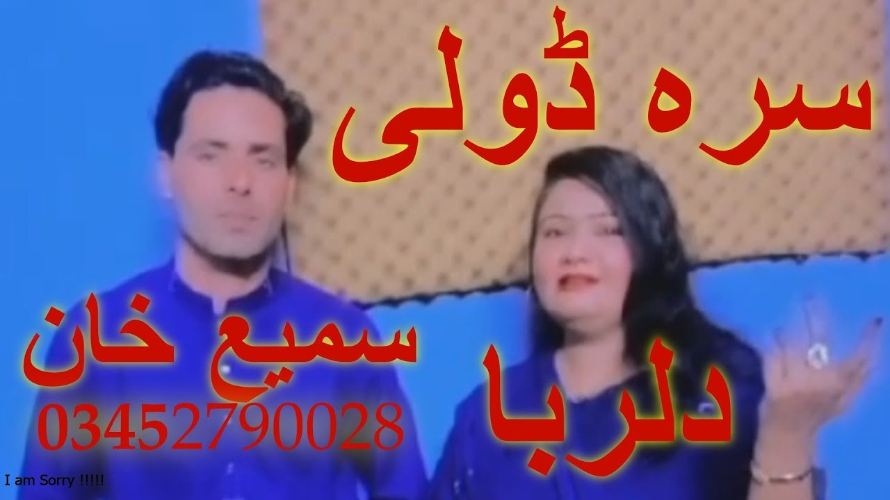 Srah Dolai By Sami Khan & Dilruba