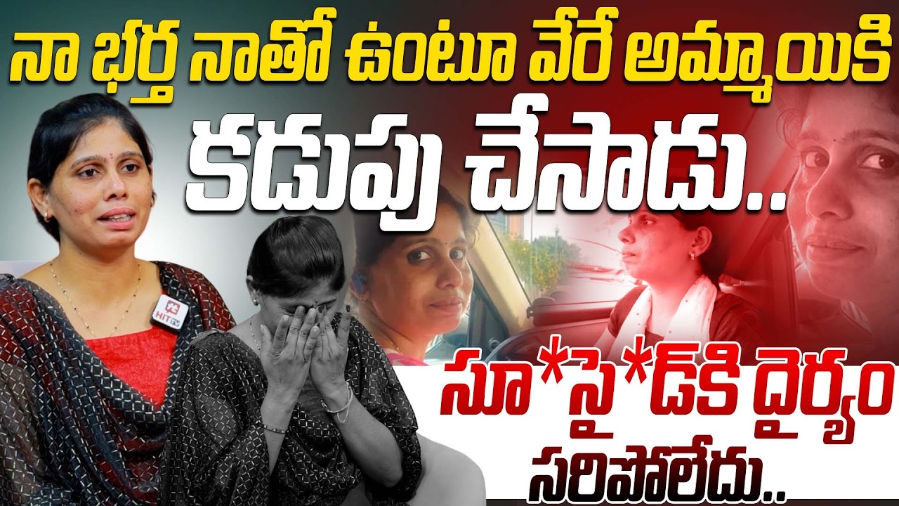 నా భర్త నాతో ఉంటూ వేరే అమ్మాయికి కడుపు చేసాడు.. | Lady Cab driver Nandini Emotional Story