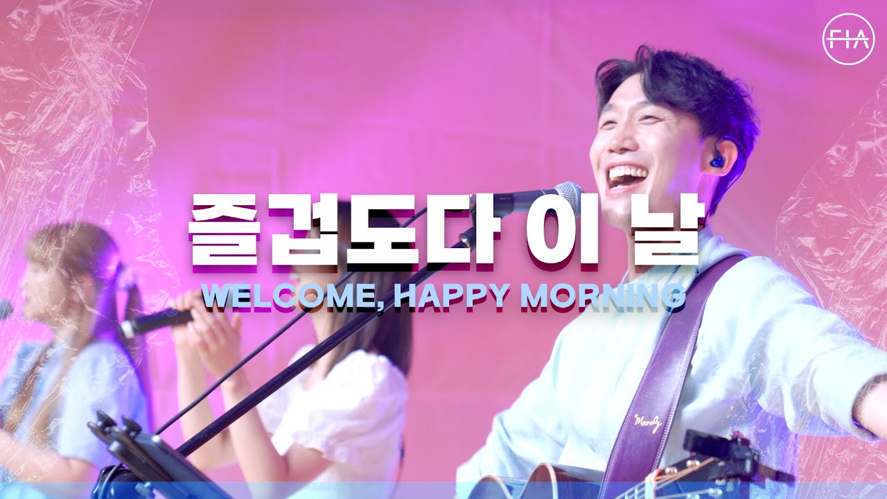 F.I.A LIVE WORSHIP - 즐겁도다 이 날 (찬송가 167장/피아버전) / WELCOME, HAPPY MORNING (FIA.ver)