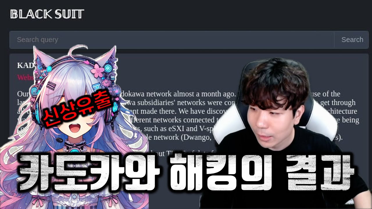 [니코동 해킹 사건 2편] 카도카와가 털린 그 결과는 충격적이었다...