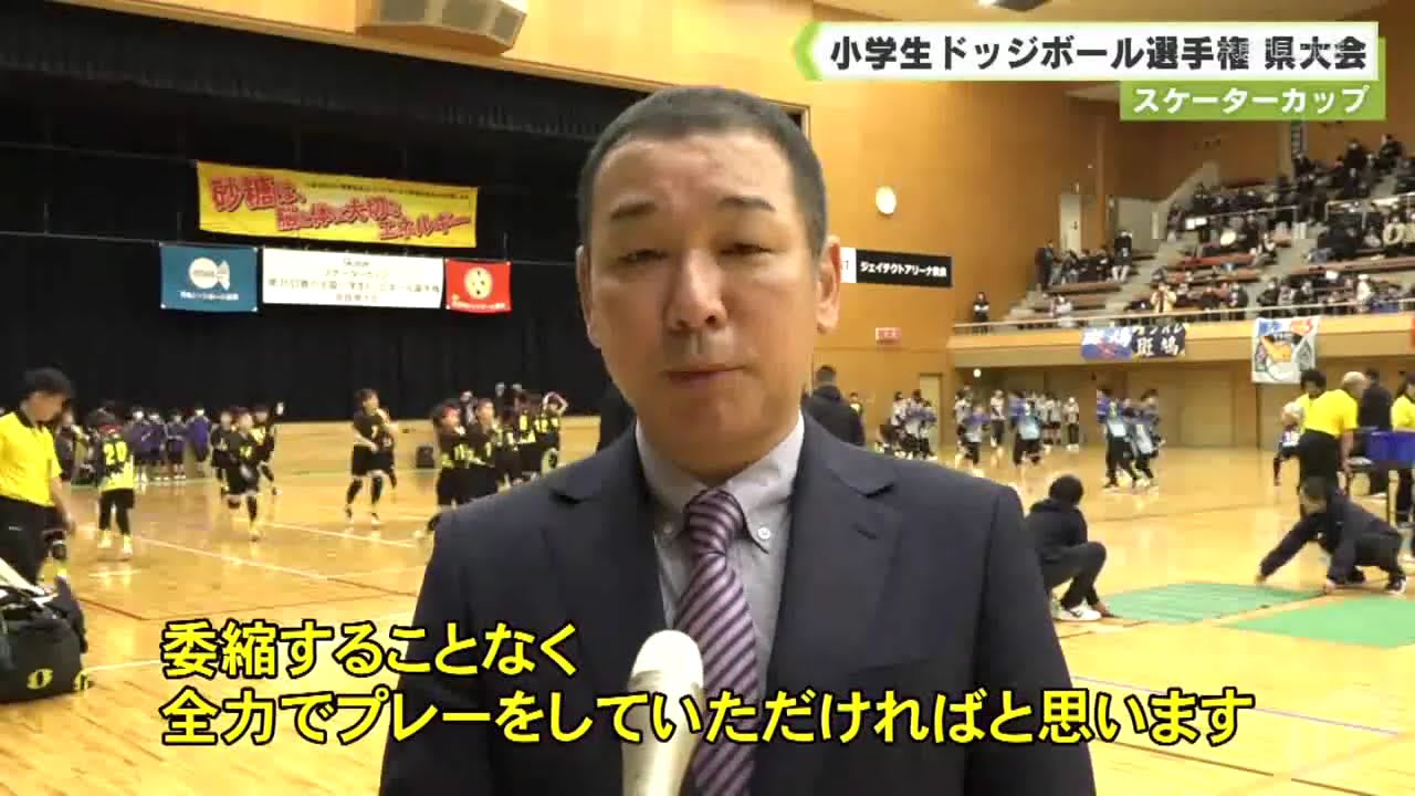 スケーターカップ　春の全国小学生ドッジボール選手権　奈良県大会