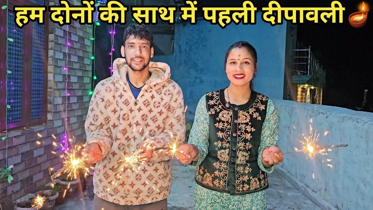 शादी के बाद ससुराल में मनाई पहली दीपावली 🪔🪔|| Preeti Rana || Pahadi lifestyle vlog ||Triyuginarayan 