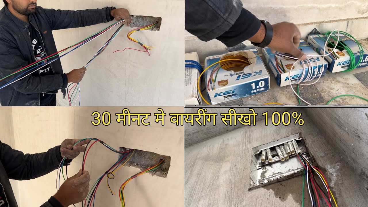 ▶️ all in one electric house wiring / इस साल की सबसे बेस्ट इलेक्ट्रिक वायरिंग की वीडियो 100% wiring