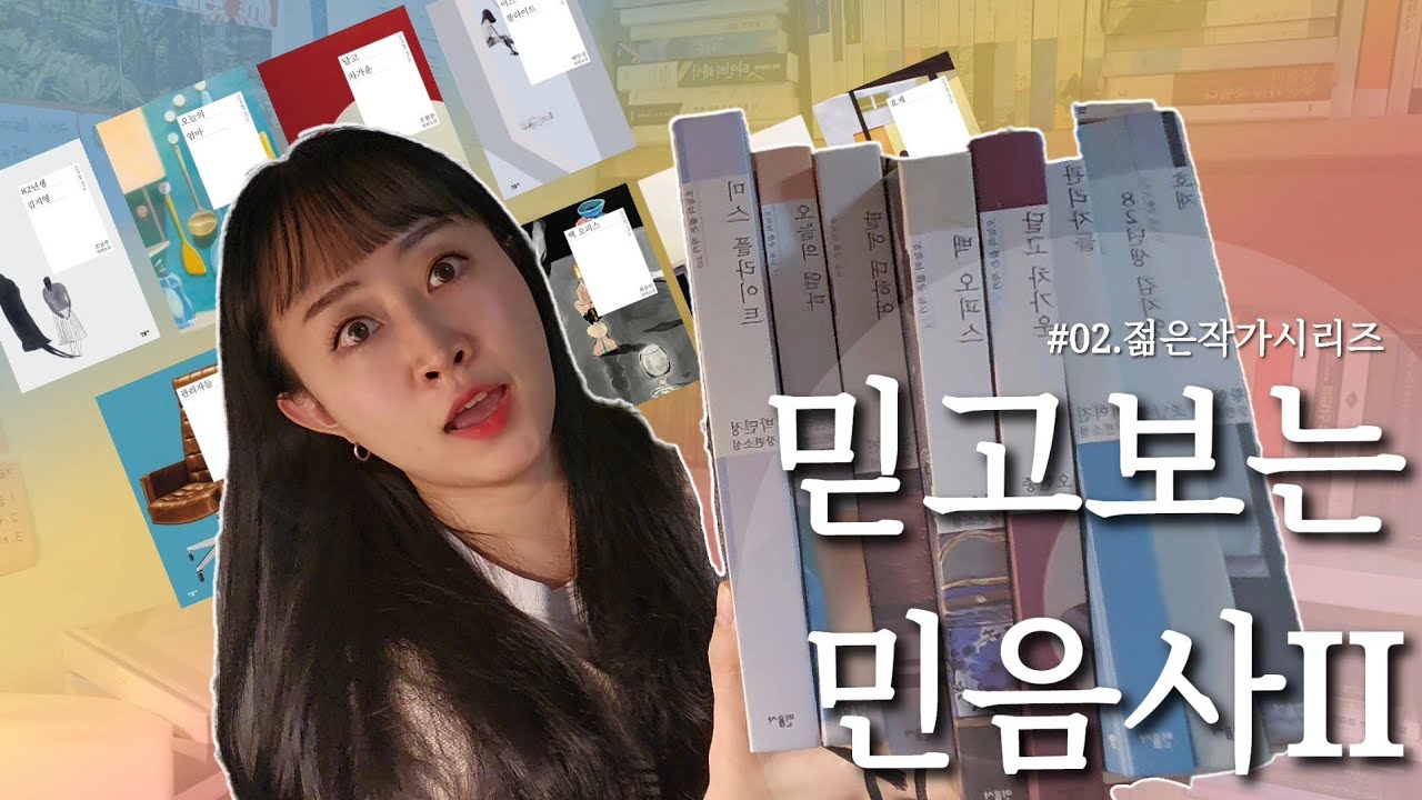 💖믿고 읽는 젊은 작가 시리즈 소설 8권📚텅장되는 두번째 이야기👀