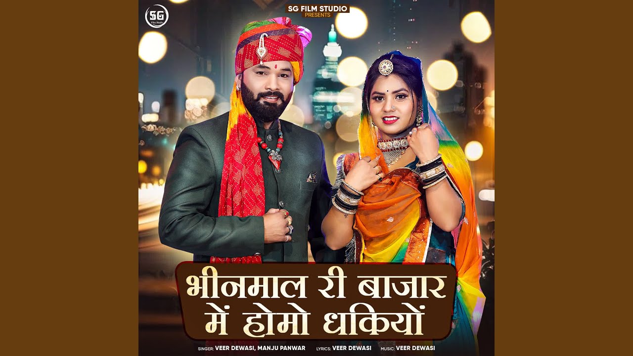 Bhinmal Ri Bajar Me Homo Dhakiyo