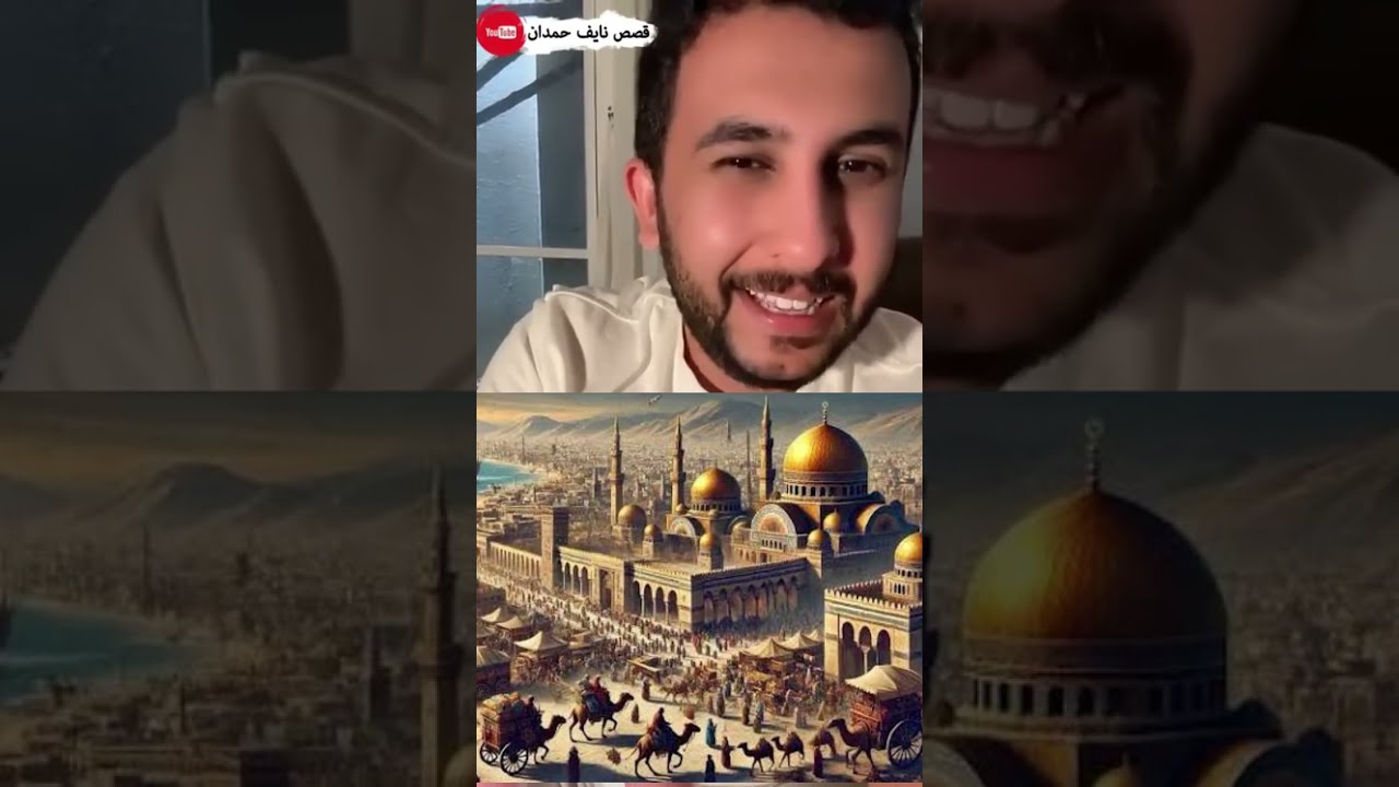 نايف حمدان قصة الرجل الذي بدهائه علم الملوك معنى الذكاء 