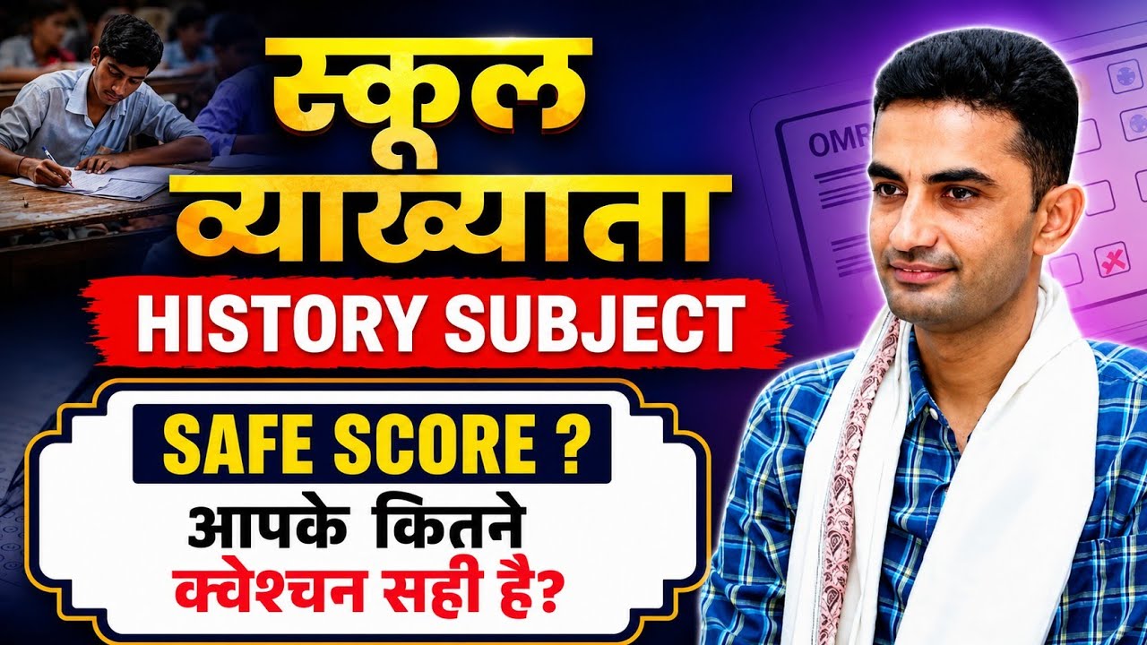 RPSC 1st Grade 2026 | First Grade History Cut off 2026 | School Lecture History Expected Cut off