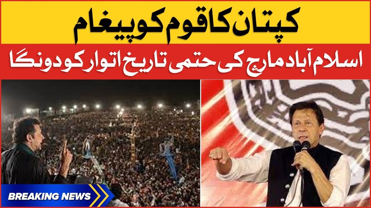 Imran Khan Islamabad Long March | PTI Long March between May 25-29? | Breaking News