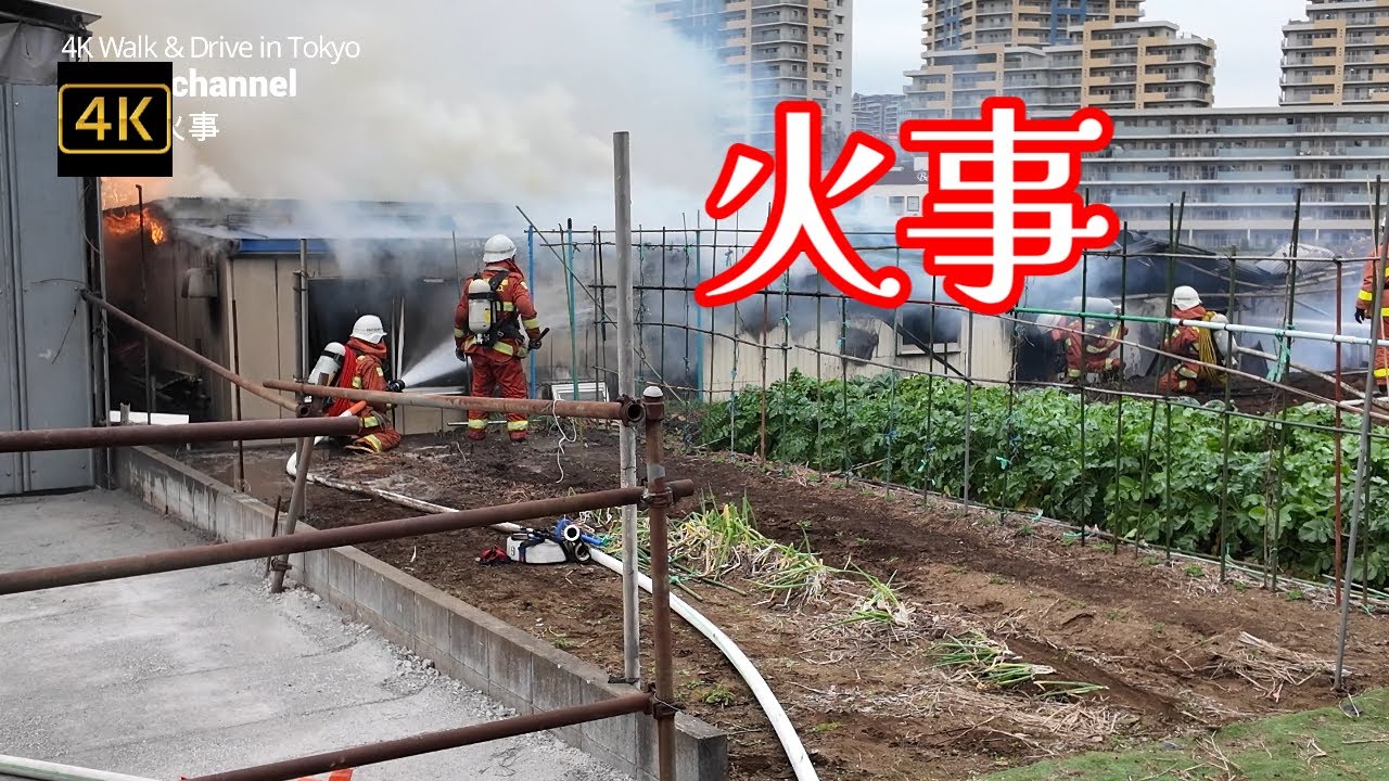 4K【火事そして消火活動】【煙がヤバい】【消防隊のお仕事】2023.12.11