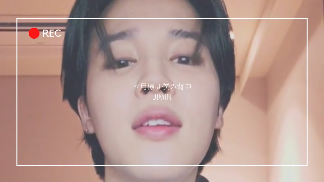 🐥お月様は僕の背中【BTS妄想】JIMIN‎🤍