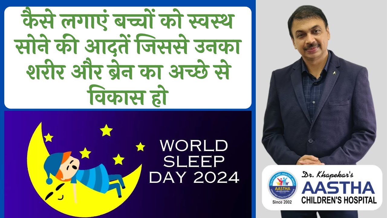 How to establish healthy sleeping habits in children for proper body and brain development.
