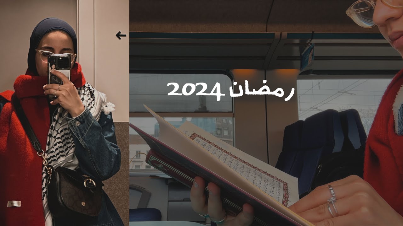 في ذكرى رمضان 2024