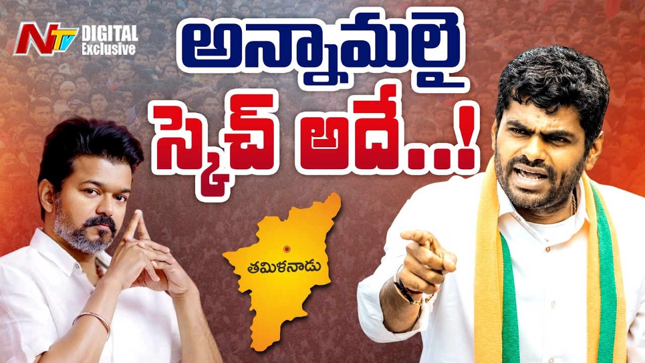 Why Annamalai Quit BJP? The Real Story Behind His Exit | NTV Digital