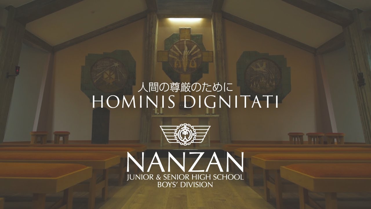 南山高等学校・中学校 男子部 学校紹介