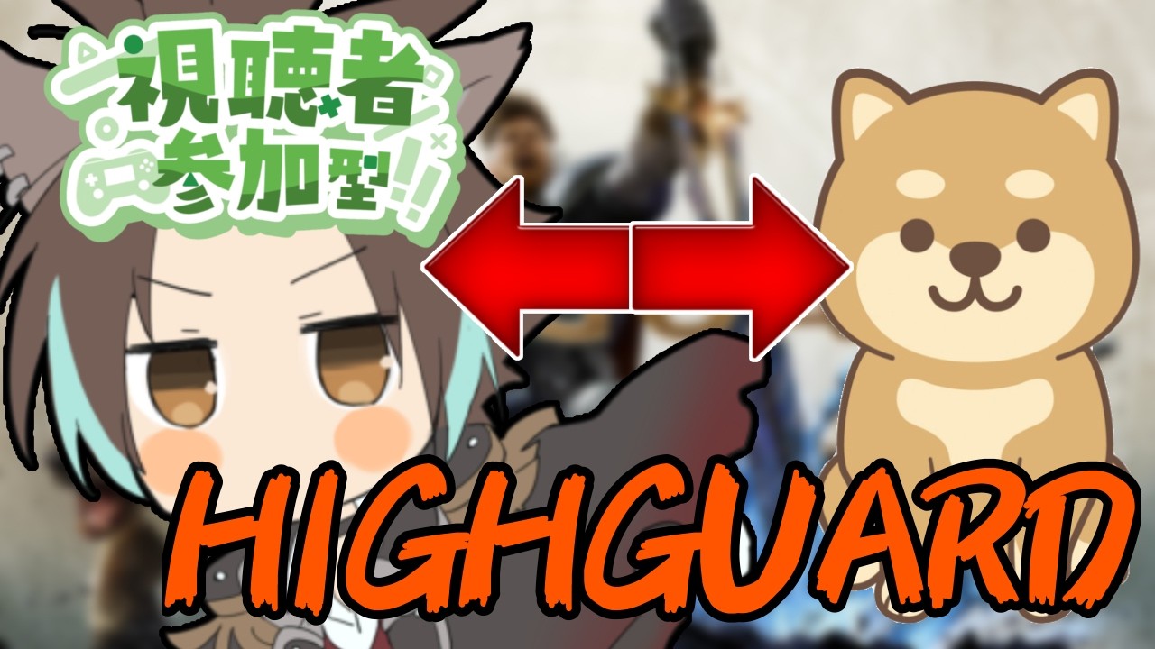 【HIGHGUARD/参加型】初心者と一緒にハイガード！【輝空カエデ】＃HIGHGUARD