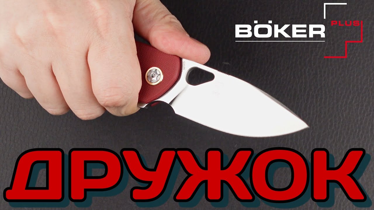 Компактный, но мощный! Boker+ Little Friend