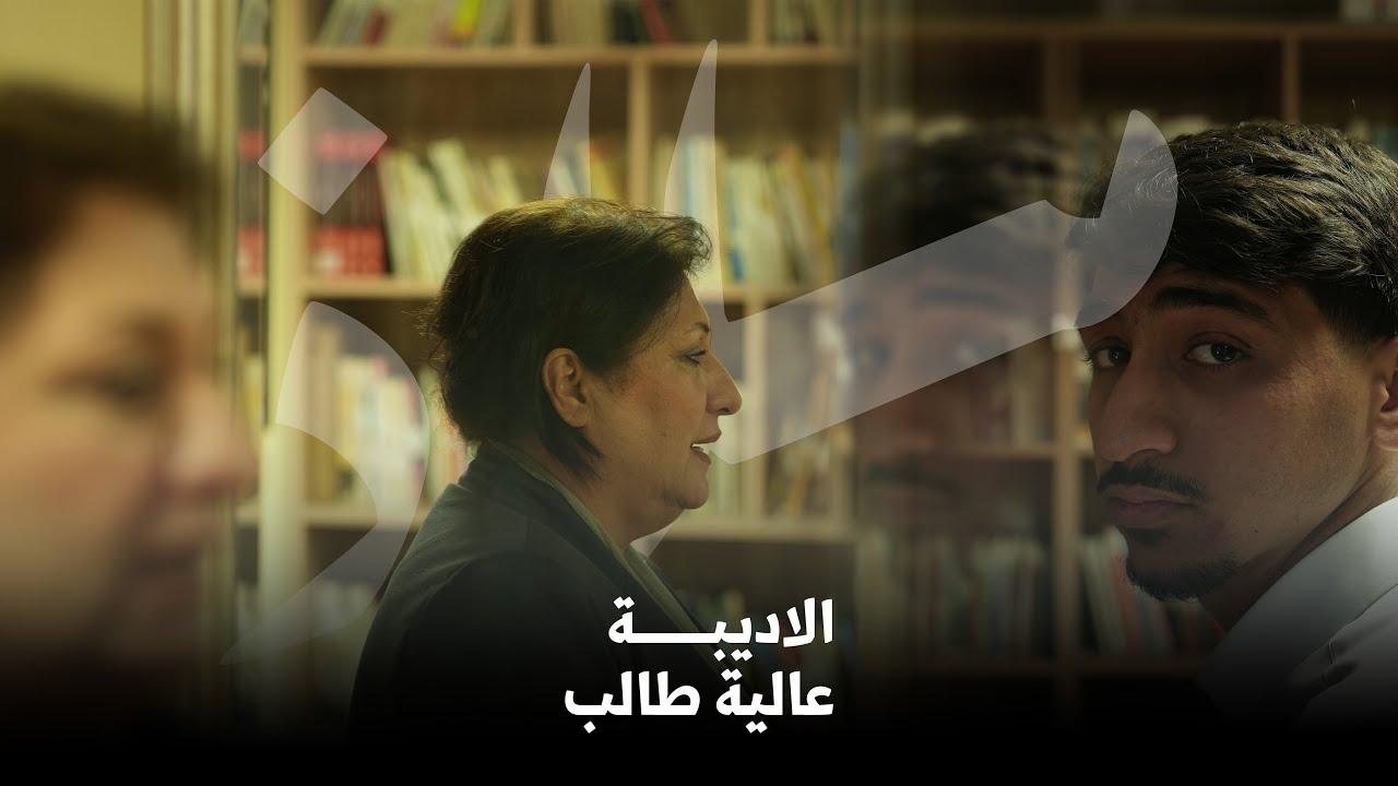 ملاذ - الحلقة السابعة مع عالية طالب | المرأة وقوتها عبر الاجيال | إعداد وتقديم كميل محمد