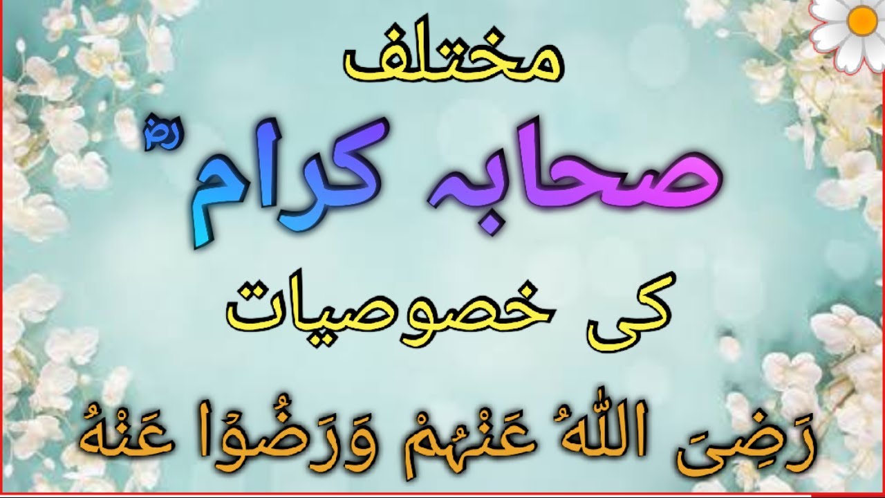 Mukhtalif Sahaba ki khususiyat 