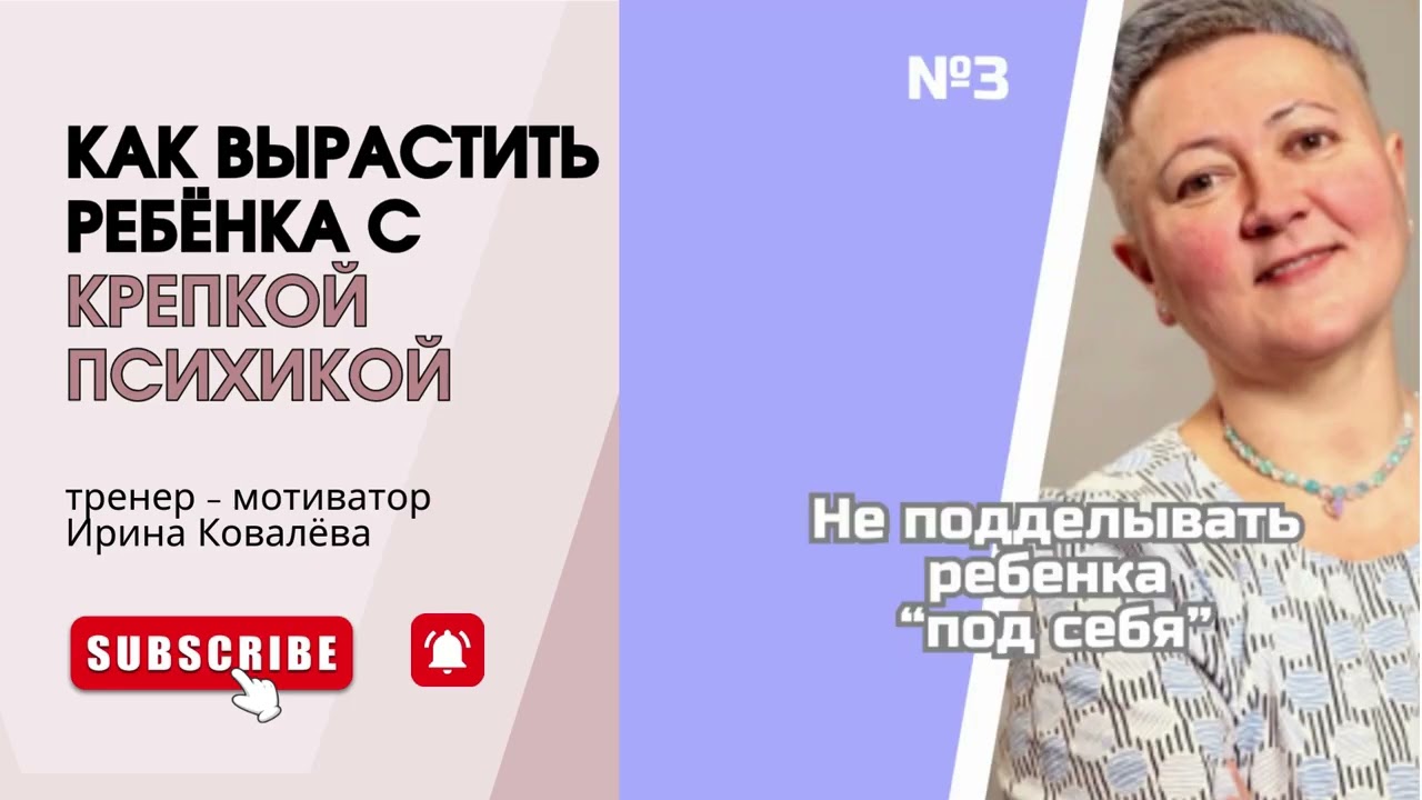 ГЛАВНЫЕ ПРИНЦИПЫ ВОСПИТАНИЯ ДЕТЕЙ #ковалева #психология #дети
