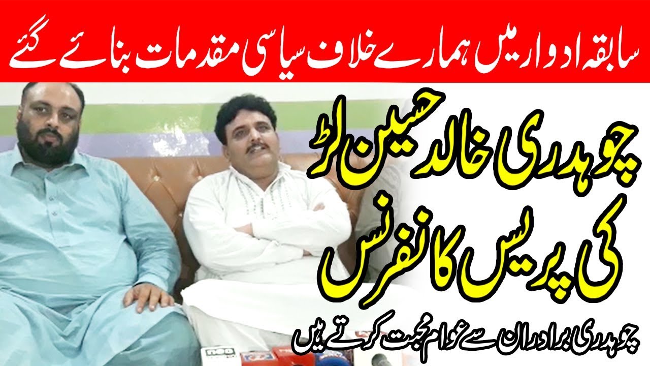 Press Conference | Ch Khalid Hussain Larr | PML-Q