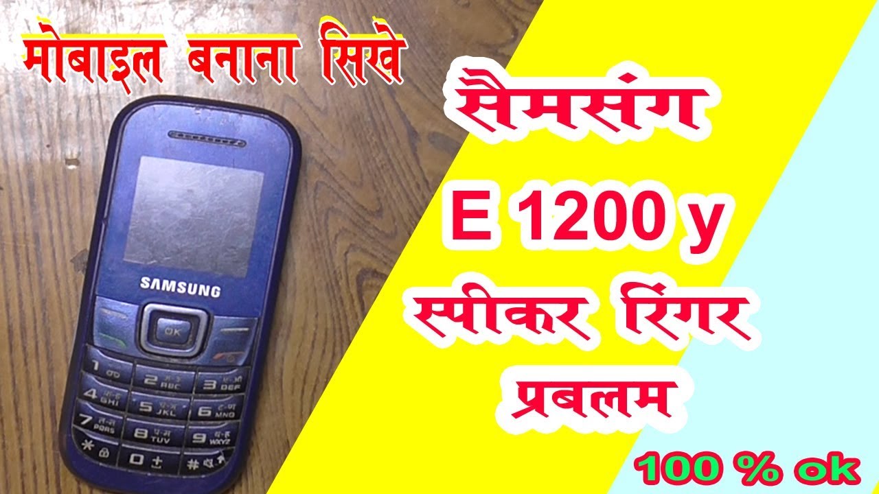 how to repair samsung gt E 1200Y spikar ringer problems || gt E 1200Y ringer spikar solutions - 2018