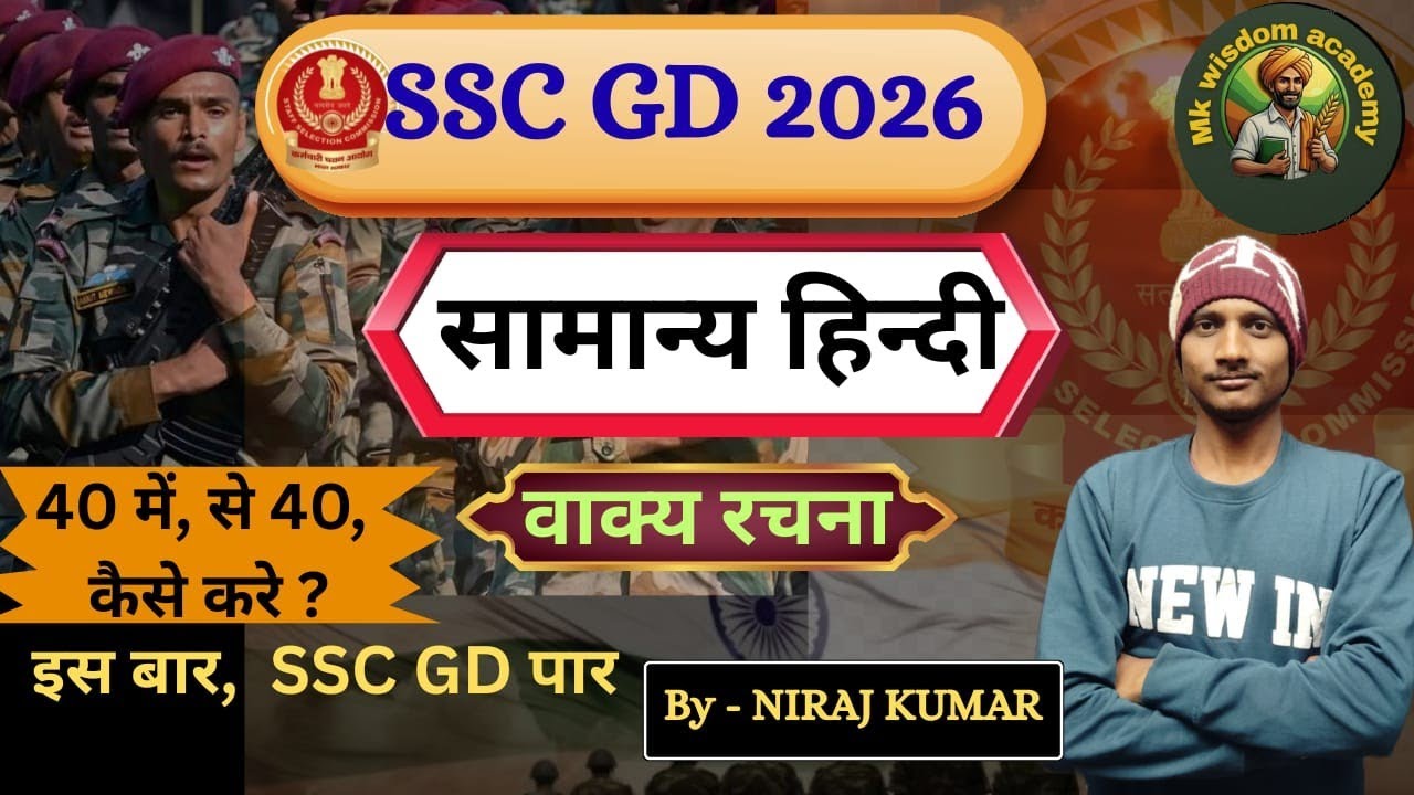 SSC GD 2026 || वाक्य रचना || सामान्य हिंदी ||  By - Niraj Kumar || Important questions 