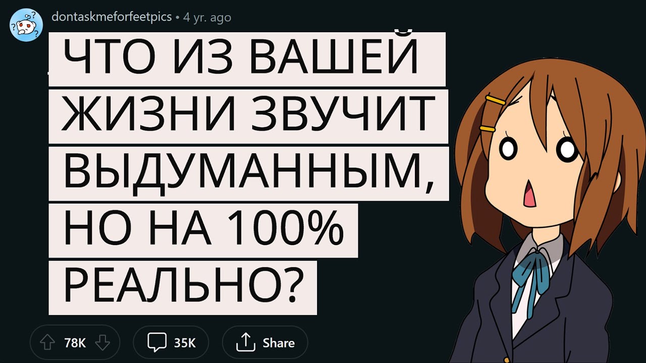 О чем вы знаете, что звучит выдуманным, но на 100% реально?