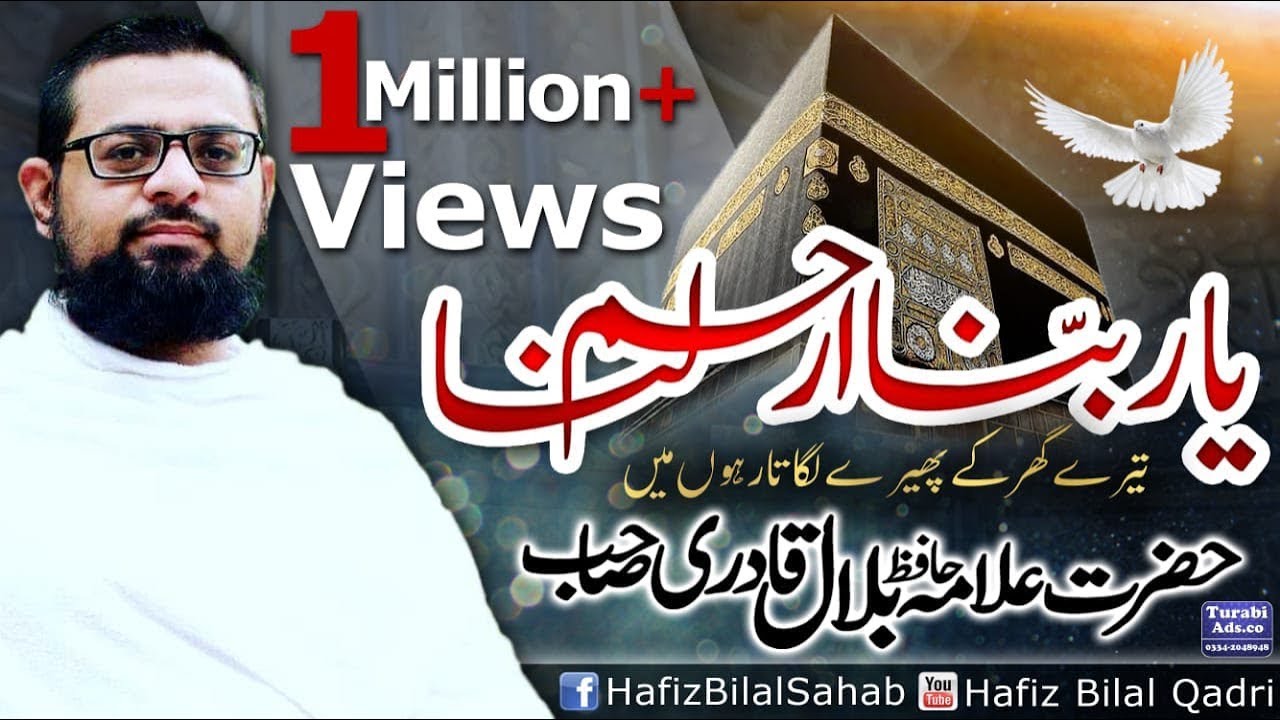Ya Rabbana Irham Lana | Tere Ghar Ke Phere | Studio | Allama Hafiz Bilal Qadri | Hajj | Super Hit