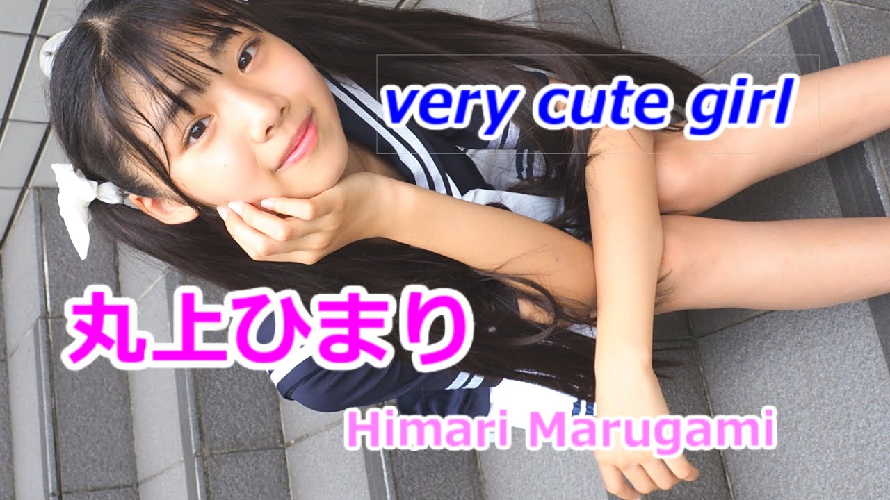 【イメージ動画】丸上ひまり (Himari Marugami) / CHEERFUL / 2023.07.09 /【美少女モデル】【アイドル】【かわいい】【美人女優】【モデル】/ 縦動画