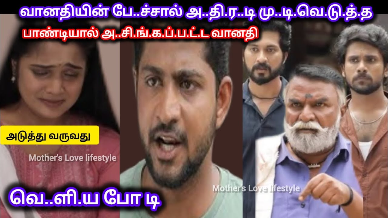 Ayyanar Thunai Serial Review l வானதிக்கு பதில..டி தந்த பாண்டி