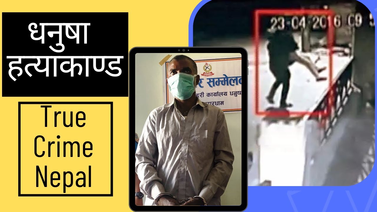 Human Sacrifice in Nepal? or Mental disorder? Dhanusha हत्याकाण्ड | Random Nepali Crime Series |
